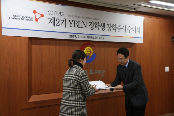 제2기 YBLN 장학생 장학증서 수여식