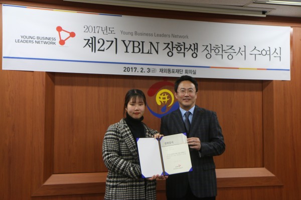 제2기 YBLN 장학생 장학증서 수여식