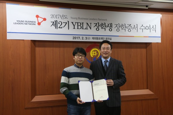 제2기 YBLN 장학생 장학증서 수여식
