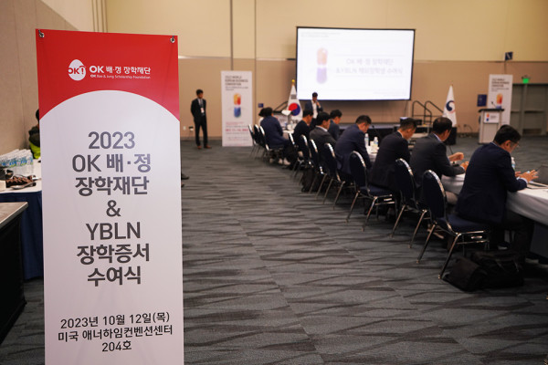 제21차 세계한인비즈니스대회 (미국 LA)