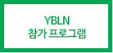 YBLN_KOR_03_gif_07.jpg