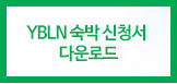 YBLN_KOR_04_gif_05.jpg