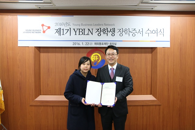 제1기 YBLN 장학생 장학증서 수여식