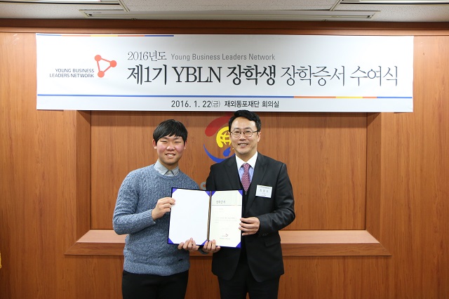 제1기 YBLN 장학생 장학증서 수여식