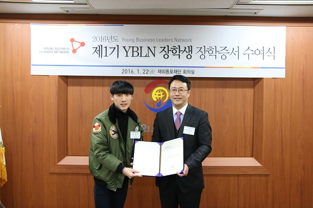 제1기 YBLN 장학생 장학증서 수여식